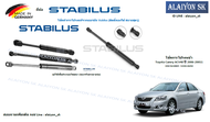 โช๊คฝากระโปรง Stabilus โช๊คฝาหน้า Toyota Camry ACV40 ปี 2006-20011 (ราคาต่อ1ตัว) (รวมส่งแล้ว)
