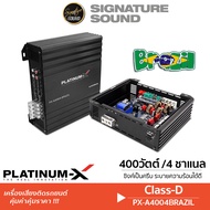 Signaturesound เพาเวอร์แอมป์ บราซิล PLATINUM-X เพาเวอร์แอมป์  BRAZIL AMP CLASS-D แอมป์ขยายเสียง แอมป์ขยายเสียง แอมป์ขยาย เครื่องเสียงรถ PX-A4004BRAZIL