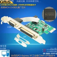 PCI-E 并接口卡 桌機RS232電腦COM工業級PCI刻字LPT打印線