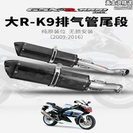 機車改裝排氣管GSXR1000 K9 碳纖維尾段GSX-R1000 中段尾段排氣管