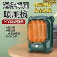 【一鍵啓動 暖風機】電暖器 取暖機 電暖爐 便攜暖風機 桌上型暖風機 PTC陶瓷電暖器 安靜速熱