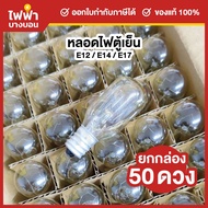 [Box Of 50] ZeaZon Refrigerator Light Bulb 220-240V 15W E12/E14/E17 Socket