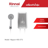 Rinnai เครื่องทำน้ำอุ่นไฟฟ้า กำลังไฟฟ้า 3500-4500 วัตต์ เครื่องทำน้ำอุ่นหม้อต้มทองแดง รับประกัน 5 ปี