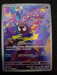 PTCG gasly 鬼斯通sv5k 080 AR  Pokemon Card