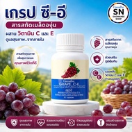 Giffarine Grape C-E Seed Extract 50 Mg. Vitamin C Facial Care Reduce Freckles Dark Spots E Good Heal