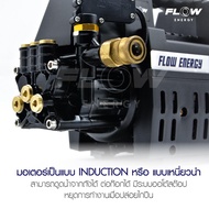 New ฟรี ปลั๊กกันดูด เครื่องฉีดน้ำยี่ห้อ Flow รุ่น M9 Extra เเรงดันสูง ขนาด 120 Bar รับประกัน 1 ปีเต็