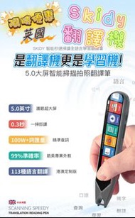 SKIDY 智能秒速掃讀全語言學習翻譯筆