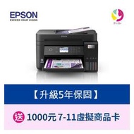 【升級5年保固】EPSON L6270 雙網三合一 智慧遙控高速連續供墨複合機 另需加購原廠墨水組*3