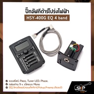 ปิ๊กอัฟกีต้าร์โปร่งไฟฟ้า HSY-400G EQ 4 band แบบสไลด์ , Piezo , Tuner LED , Phase , กล่องถ่าน 9 v. แจ