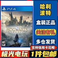 現貨現貨.【極光電玩】PS4二手游戲光 哈利波特華茲的傳承 霍格沃茲遺產