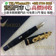 全港高價收 鋼筆，Montblanc萬寶龍鋼筆，Parker派克鋼筆，Namiki並木，cartier卡地亞鋼筆，Sailor寫樂，schneider施耐德，Montegrappa萬特佳，Platin