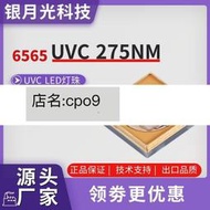 現貨UVC 深紫外線LED燈珠6565 275nm 100-150mw 120°殺菌大功率燈珠