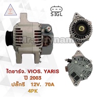 ไดชาร์จ TOYOTA Vios YARIS ปี2003 ปลั๊กรี 3 ช่อง 12V.70A.