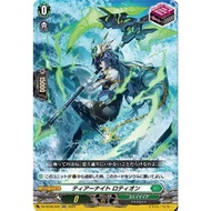Cardfight Vanguard DZ-BT06/042 Tear knight Rothian