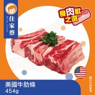 美國牛肋條 (急凍-18°C)