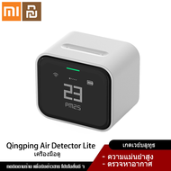 Xiaomi YouPin Official Store Qingping Air เครื่องตรวจจับ Lite Retina Touch หน้าจอ IPS Touch Pm2.5 Mi Home APP Control Air Monitor ทำงานร่วมกับ Apple homekit เครื่องฟอกอากาศ