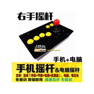 Mobile Phone Joystick Computer Joystick Right Hand Joystick Sanhe Joystick Backhand Arcade Joystick 