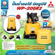 Mitsubishi ปั๊มน้ำอัตโนมัติ ปั๊มน้ำ รุ่น WP-205R2 WP-205 R2 200w R-Series รับประกันมอเตอร์ 10 ปี