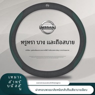 ที่หุ้มพวงมาลัย Nissan New Sylphy Teana Qijun Qashqai Tiida Loulan Bluebird Sunshine ปลอกมือจับคาร์บ