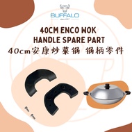 Buffalo 40cm Enco Wok Handle Spare Part 牛头牌40cm安康炒菜锅锅柄零件 (QB15-SH)