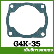 G4K-35 ประเก็นเสื้อสูบ G4K เครื่องตัดหญ้า