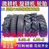 Lumiko ng Micro rotary tiller tire 3.50/350/4.00/400-6-8 inner and outer tires