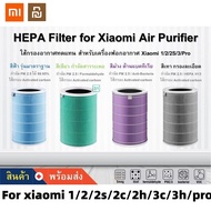 Xiaomi ไส้กรองอากาศ xiaomi ไส้กรองอากาศ xiaomi air purifier filter เครื่องฟอกอากาศ ไส้กรองเครื่องฟอก