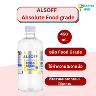ALSOFF Hand Sanitizing Absolute (Food Grade) 450 ml. แอลกอฮอล์ฟู้ดเกรด ไม่มีกลิ่น / กลิ่นสตรอเบอรี่ เช็ดภาชนะใส่อาหารได้ แอลกอฮอล์ล้างมือฟู้ดเกรด