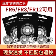 Suitable for Razor Head Blade FR6 FR8 FR12 Blade Knife Net FS372/375/305/FS390/871 Department Store 