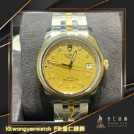 🤴🏻👑  全新 未用品 Tudor 金鋼款 Tudor Glamour Date 55003 清理庫存 45折清貨（不議價）
