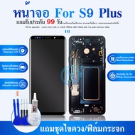 อะไหล่หน้าจอ จอ+ทัชสกรีน LCD S9plus S9 Plus