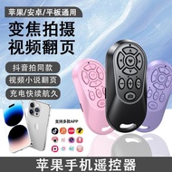 IPhone Remote Control Suitable for iPhone17pro/16/13 Zoom Photo Novel Flip Page Remote Control