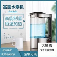 【進口品質】日本富氫水機水素水杯耐熱水機智能電解清洗家用大容量水素機