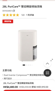 LG 28L PuriCare™ 雙迴轉變頻抽濕機買俾老人家用唔肯同出售