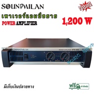 เพาเวอร์แอมป์ Power Amp 1200W RMS รุ่นXTS-600 รับประกันคุณภาพว่าเสียงดีมาก ขับตู้เบส เสียงดุดันสุดยอ