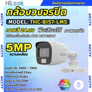 HILOOK THC-B157-LMS กล้องวงจรปิดระบบ HD ความละเอียด 3K Smart Hybrid Light มีไมค์ในตัว