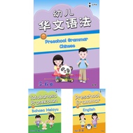 [NEWSTORE]EPH教育出版社🌟Preschool Grammar English 幼儿华文语法 Tatabahasa Prasekolah Bahasa Melayu