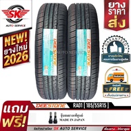 DEESTONE ยางรถยนต์ 185/55R15 (ล้อขอบ15) รุ่น RA01 2 เส้น (ยางใหม่ปี 2026)