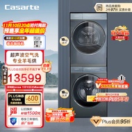 卡萨帝（Casarte）纤诺和美洗烘套装 直驱滚筒洗衣机全自动+热泵烘干机 匀蒸烘 以旧换新 C1 D10L5ELU1+CGQ 10FL5EU1
