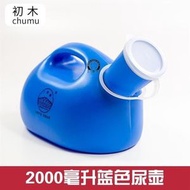 2000mL 男士用尿壺 | 藍色塑膠 接尿器 臥床小便器 | 長者 殘障人士用