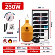หลอดไฟโซล่าเซลล์ 200W 250W 300W 500W 800W ปรับแสงได้ 3 สี เปิด-ปิดอัตโนมัติ solar light ไฟโซล่าเซลล์