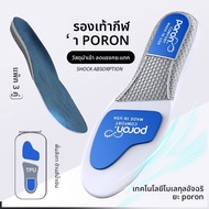 FUYOU | แผ่นรองในรองเท้าบาสเกตบอล Poron Cushioning Player Edition