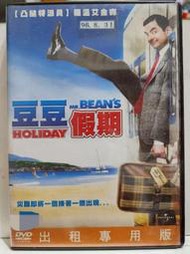 原版二手出租DVD 豆豆假期 天20