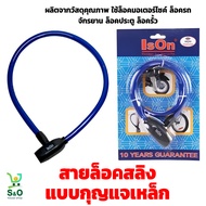 สายล็อคสลิง พร้อม กุญแจเหล็ก 3 ดอก สายล็อคมอเตอร์ไซค์ ล็อครถจักรยาน ล็อคประตู ล็อครั้ว  สีน้ำเงิน