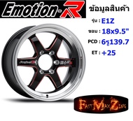 EmotionR Wheel E1Z ขอบ 18x9.5" 6รู139.7 ET+25 สีRBKAT ล้อแม็ก18 แม็กรถยนต์ขอบ18 แม็กขอบ18
