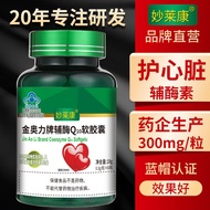 Buy 2 natto coenzyme Q10 soft capsules, water-soluble coenzyme Q10, enhance immunity, care for heart bloo