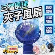 【夾子風扇】4.5吋夾式迷你電風扇 USB風扇 嬰兒車靜音電風扇 夾扇 桌扇☆精品社