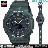 【金響鐘錶】現貨,全新CASIO GA-2100FR-3ADR,公司貨,GA-2100FR-3A,G-SHOCK,手錶