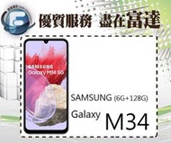 台南『富達通信』三星 Samsung M34 6.4吋 5G 6G+128G/臉部辨識【全新直購價6900元】