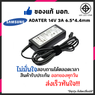 Samsung Adapter สเปคแท้ 14v 3A 6.5x4.4mm for Samsung S19C150 S19C200 S19C200NW S19C330 Samsung S19C3